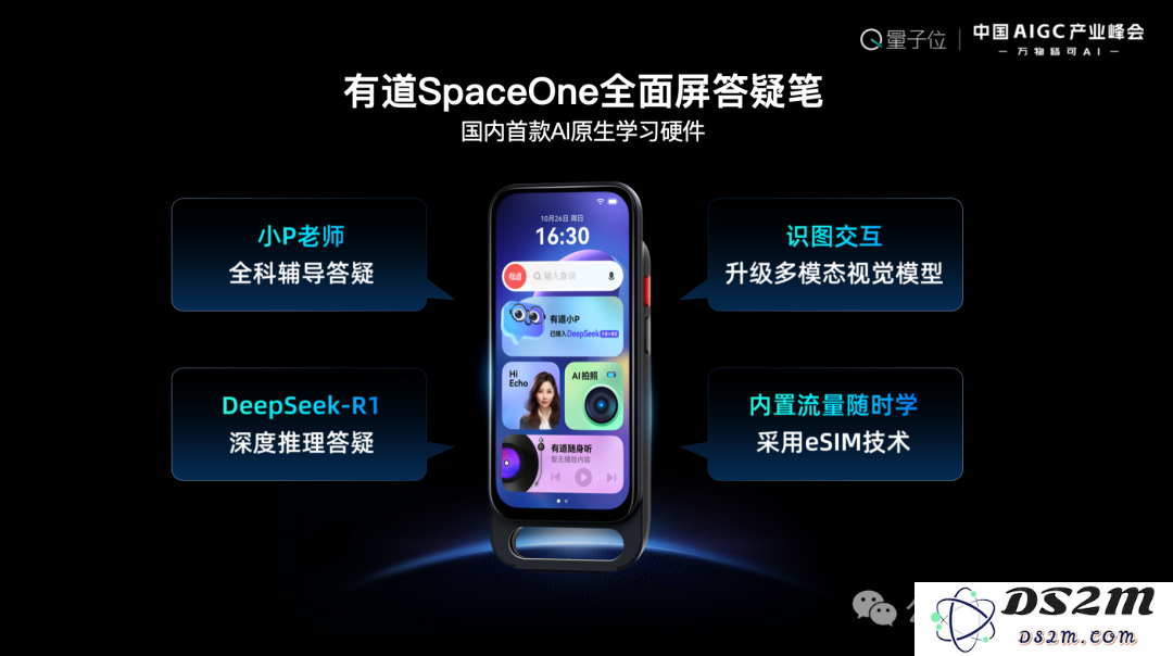 网易有道张艺：AI教育的规模化落地，以C端应用反推大模型发展 