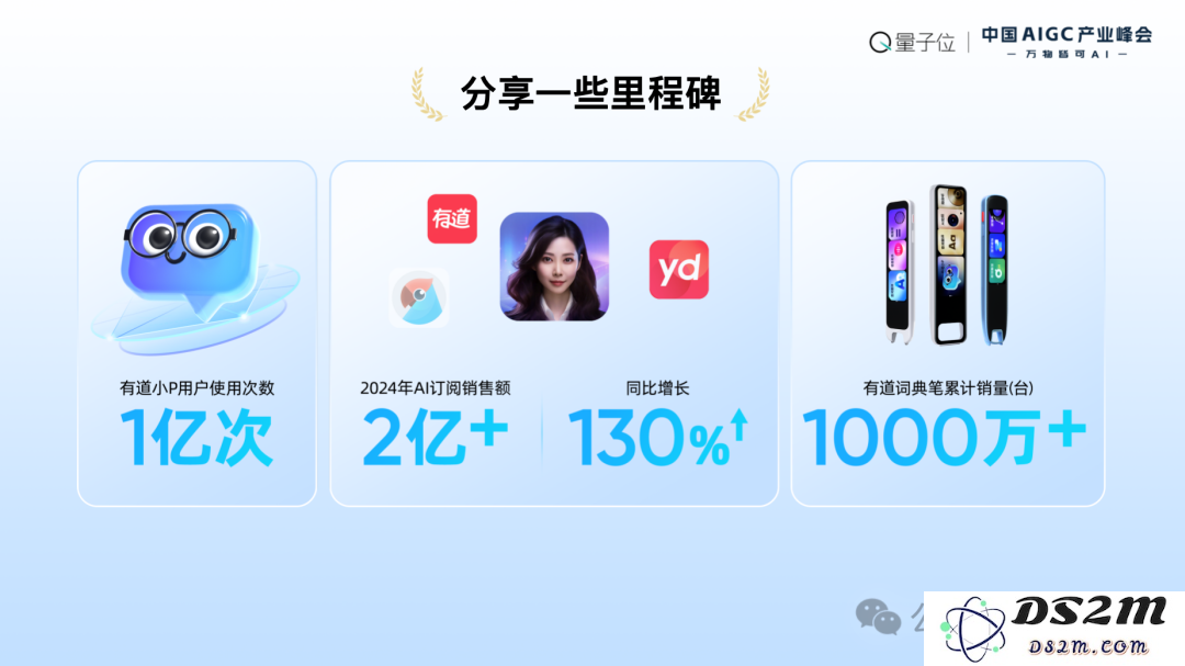 网易有道张艺：AI教育的规模化落地，以C端应用反推大模型发展 