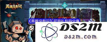 英雄没有闪礼包码的具体内容和获取方式揭秘