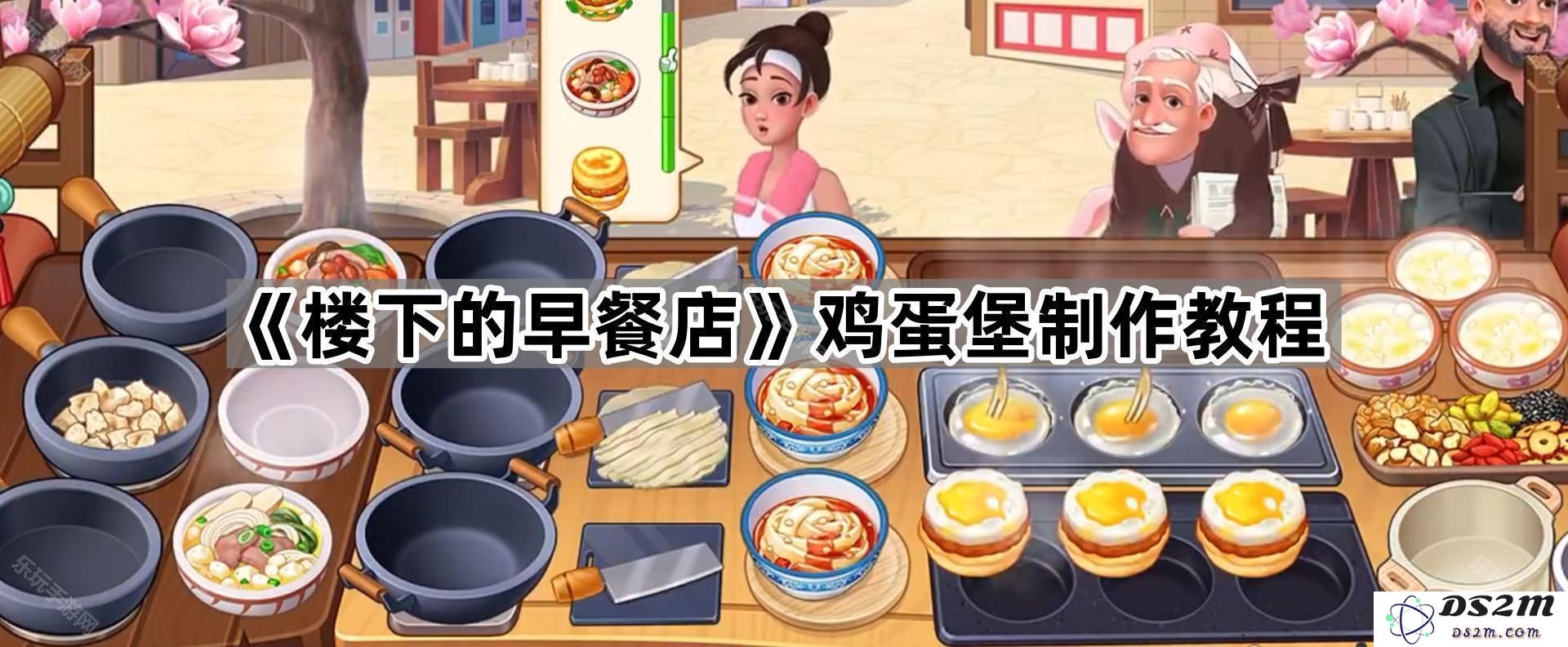 《楼下的早餐店》美味鸡蛋堡的详细制作步骤与技巧分享