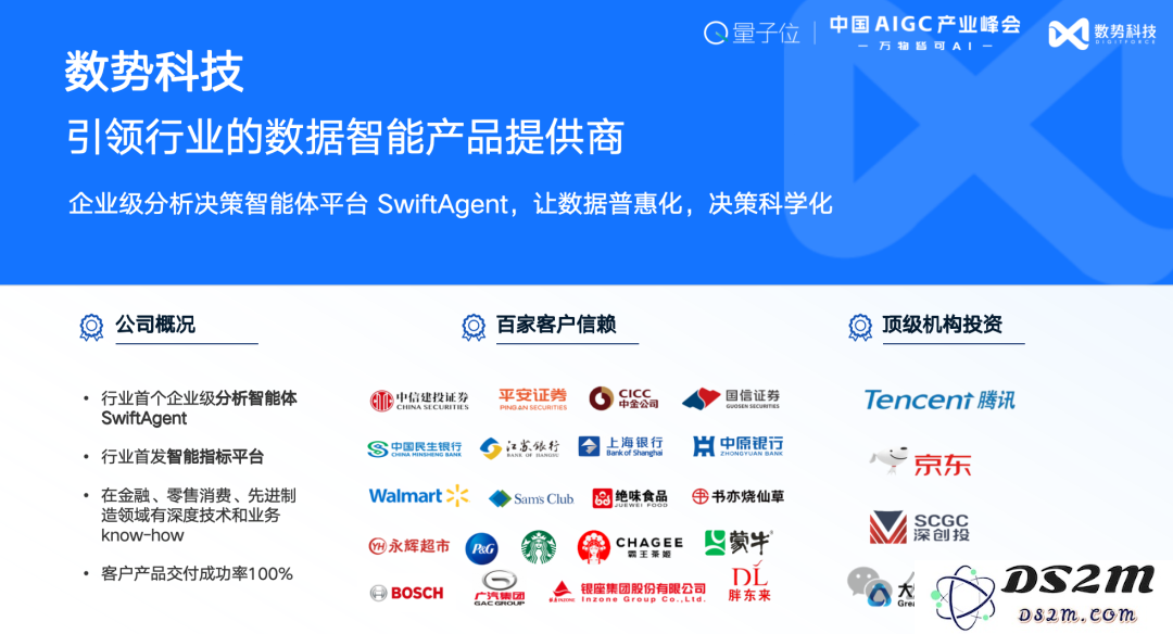 数势科技谭李：企业级AI应用不止ChatBI，拿到数据不等于拿到洞见 