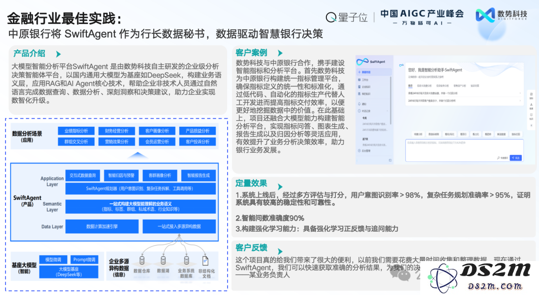 数势科技谭李：企业级AI应用不止ChatBI，拿到数据不等于拿到洞见 