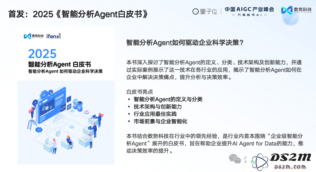 数势科技谭李：企业级AI应用不止ChatBI，拿到数据不等于拿到洞见 