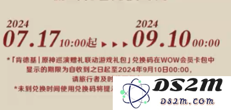 原神与肯德基联动活动兑换码有效期具体是什么时候到期