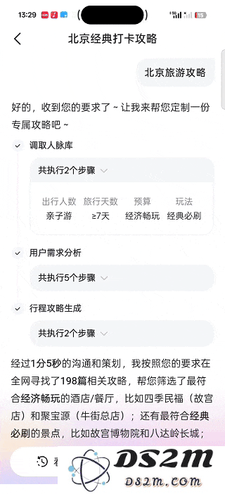 百度低调推出手机版Manus「心响」，开启便捷智能音频新体验
