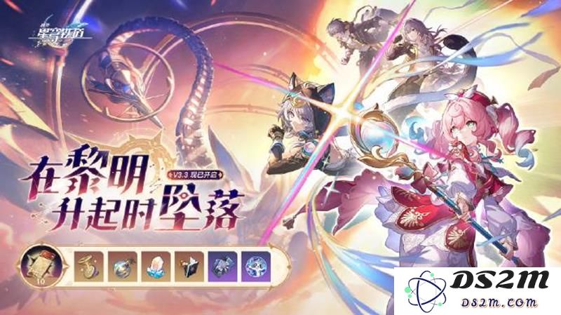 崩坏星穹铁道3.3版本持续多久 多久结束：精彩活动不容错过！ 助你快速升级