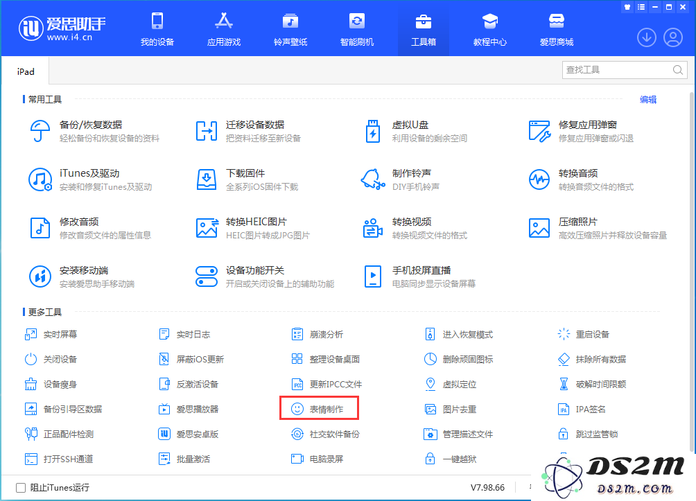 利用爱思助手轻松制作个性化表情包的详细步骤和方法