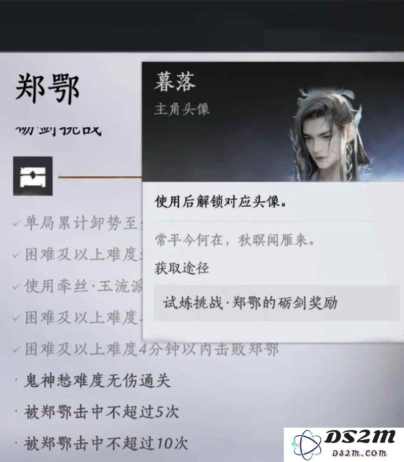 燕云十六声郑鄂试炼攻略 郑鄂试炼头像怎么获得：如何轻松获取稀有头像？攻略大揭秘