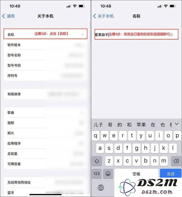如何修改苹果iPhone手机的名称？