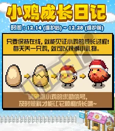 独家｜终极秘诀 庄园小鸡快速成长的全攻略！2025年4月72小时速成孵化传说级神鸡的绝密技巧解析！