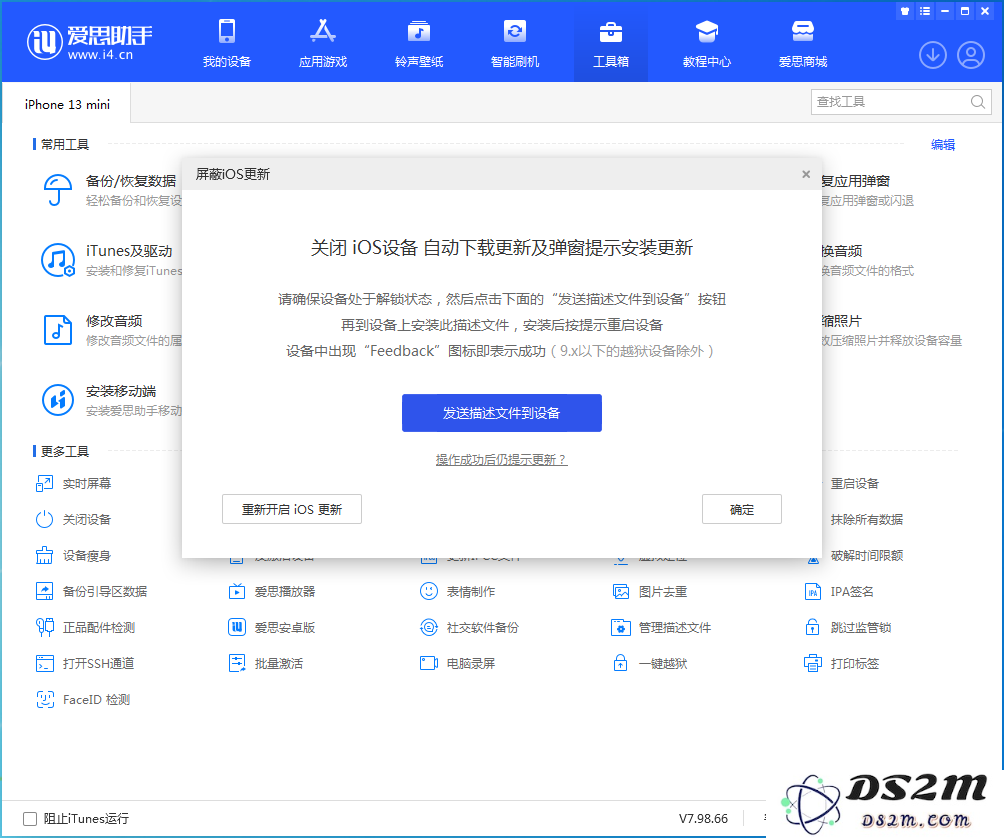 如何屏蔽iOS16系统更新？屏蔽iOS16系统更新方法教程