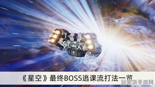 ‖最新攻略：1 首曝｜零氪通关 星空BOSS无伤攻略