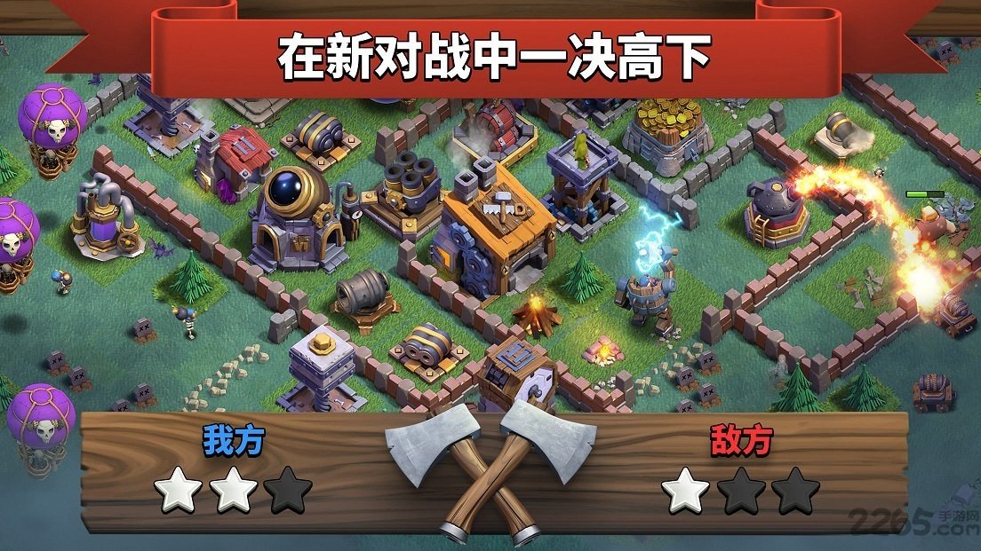 部落冲突海外服 v17.126.20 官方安卓最新版 3