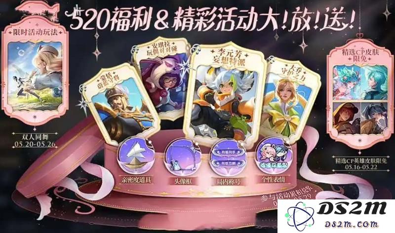 王者荣耀520活动有哪些 王者荣耀520活动前瞻：精彩纷呈的暑期盛宴与热血挑战