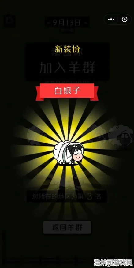 紧急通告《羊了个羊》全新版本上线！最新兑换码汇总及零氪玩家通关攻略，微信小游戏爱好者必读！
