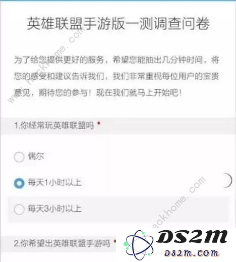 英雄联盟手游问卷调查网址