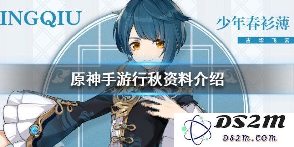原神二小姐行秋