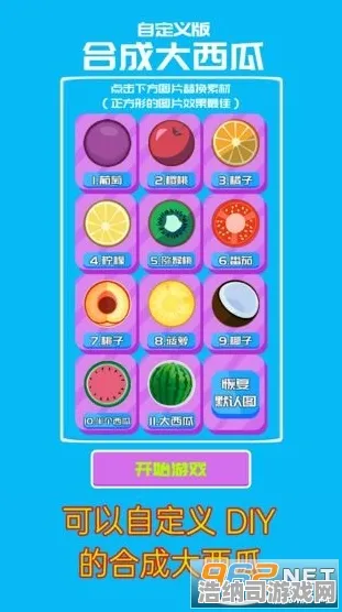 微信小游戏｜快速学习｜版本更新｜合成大西瓜无广告版攻略，全面提升你的游戏技巧与策略