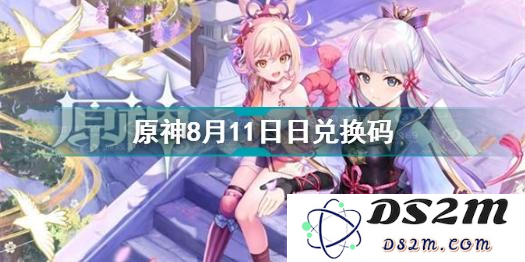 原神2023年8月最新兑换码整理及使用方法分享