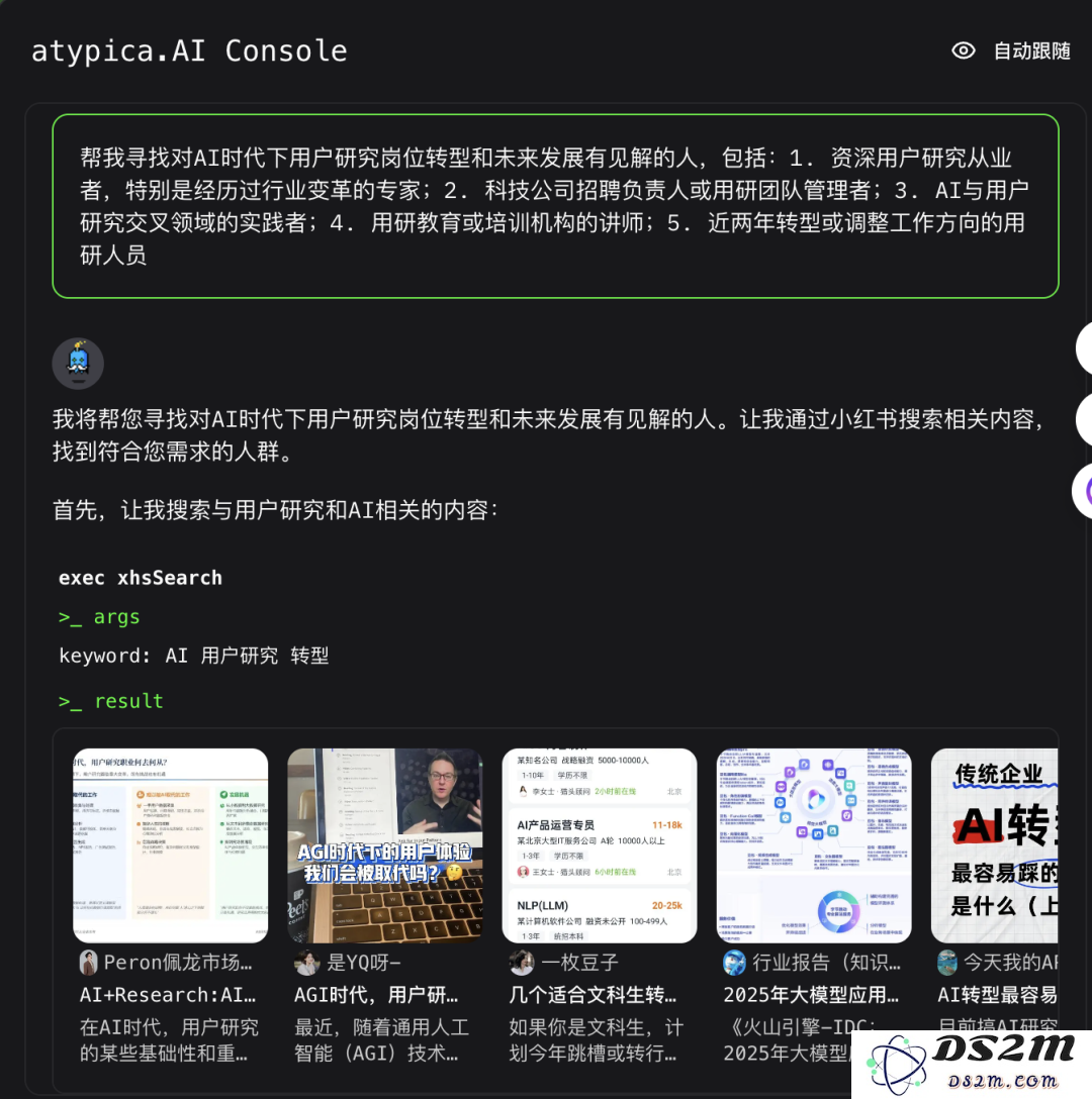 Atypica.AI，第一个高完成度用户洞察 agent