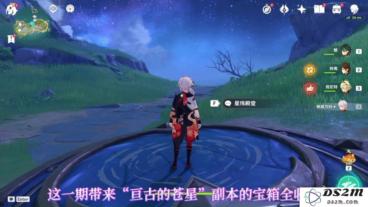 原神亘古的苍星宝箱