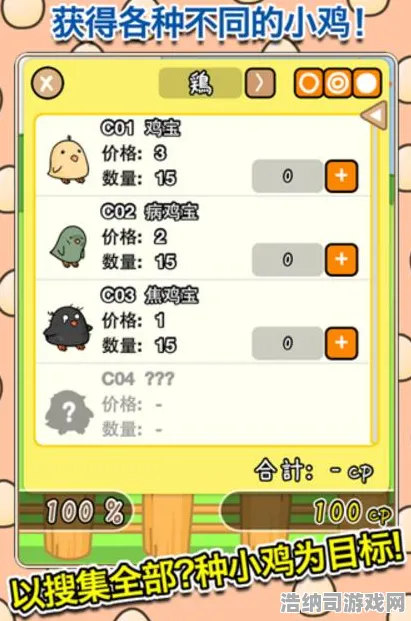 2025年4月庄园小鸡终极攻略指南｜无氪通关技巧+道具兑换攻略解析！零元玩家也能轻松逆袭富豪的秘籍分享