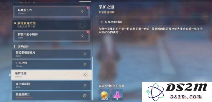 原神挖矿任务