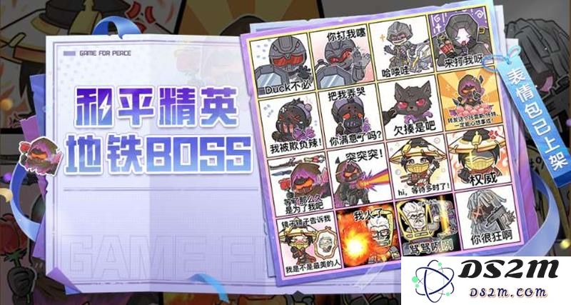 和平精英表情包怎么获得 和平表情包在哪里找：让你的游戏瞬间有趣起来！