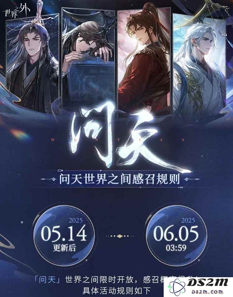 世界之外新卡池「问天世界之间」 问天感召规则：一场怎样的策略之旅？ 让你惊喜不断！