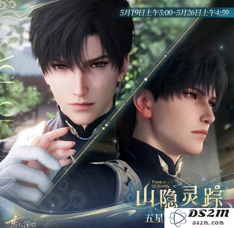 恋与深空黎深「山隐灵踪」五星思念复刻即将开启：一场关于记忆与时光的浪漫旅行