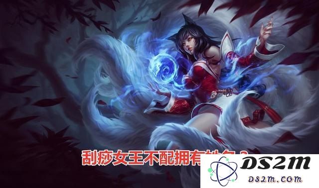 在《英雄联盟》中，阿狸究竟能否胜过腕豪这一强劲对手？