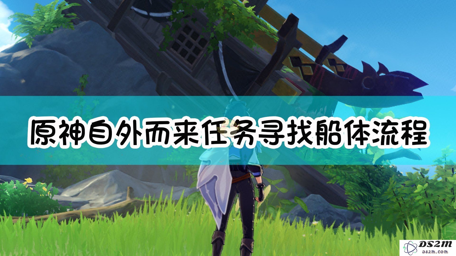 原神世界任务自外而来