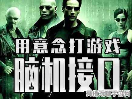 冷门游戏推荐-淘宝互动-S2赛季限定-脑机接口革新体验的游戏推荐