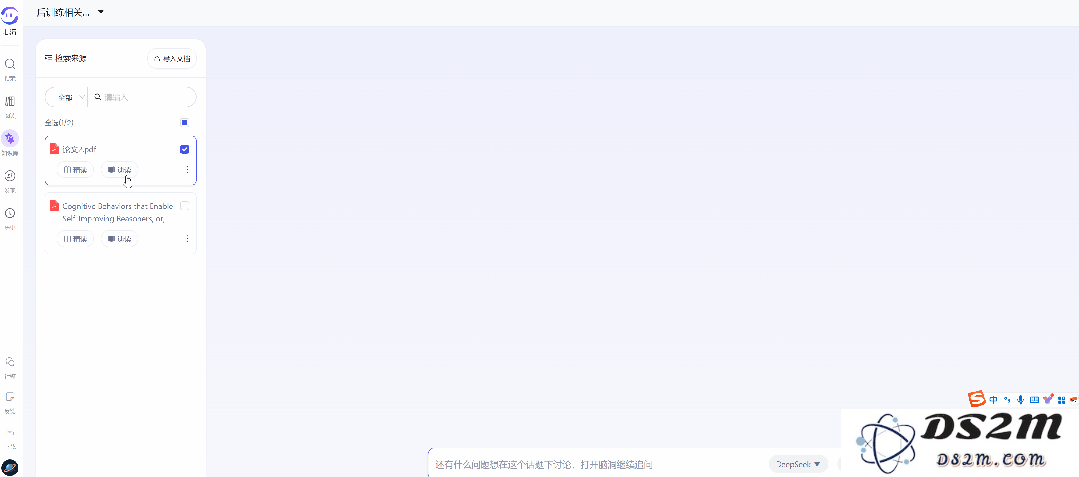 论文读得慢，可能是工具的锅，一手实测科研专用版「DeepSeek」