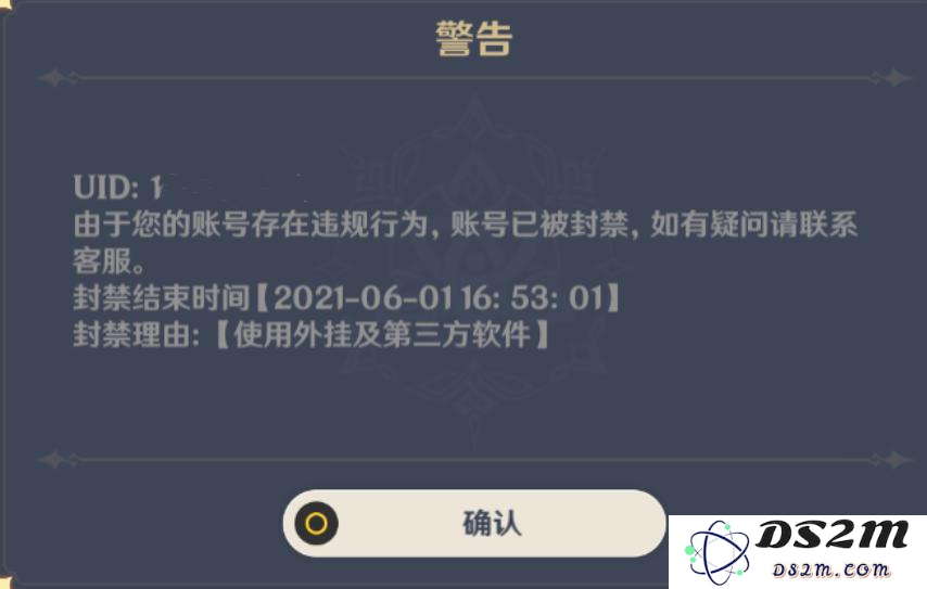 原神修改器会被封