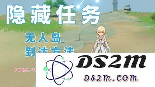 原神无人岛的秘密2021