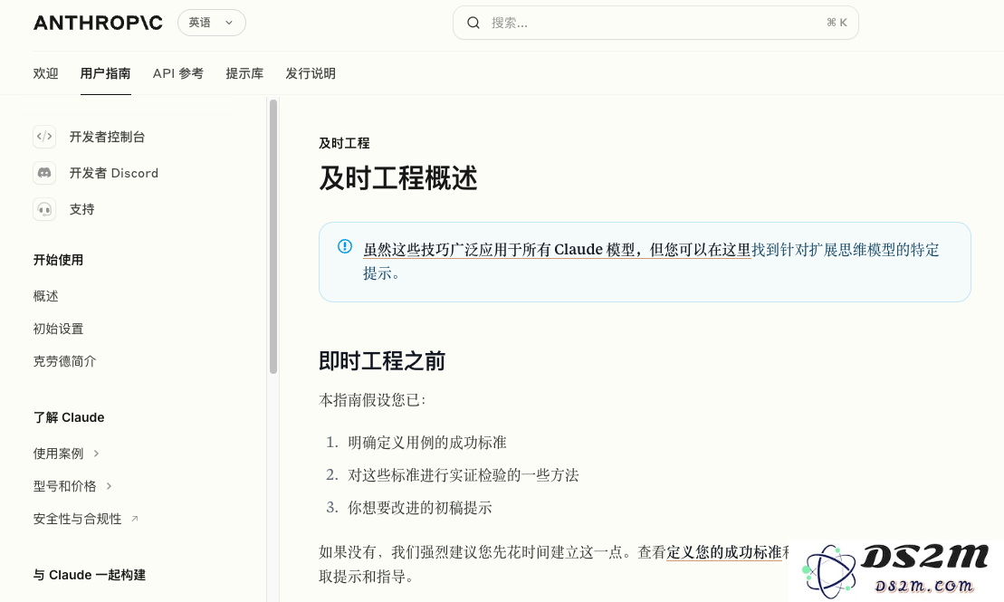 Claude团队推出全面的Prompt Engineering指南，支持无代码开发的持续热潮