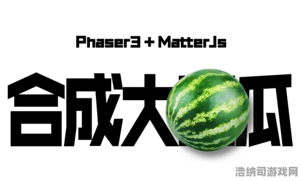 ｜全新｜教学 合成大西瓜无广告版 极速攻略｜2025年04月玩法解析，零广告畅玩+合成技巧深入讲解+隐藏得分点的详细攻略