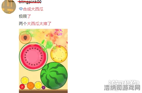 ▶紧急提醒｜新手必备！合成大西瓜最新版本更新详细解析｜全网兑换码汇总+隐藏技巧，错过了可惜！