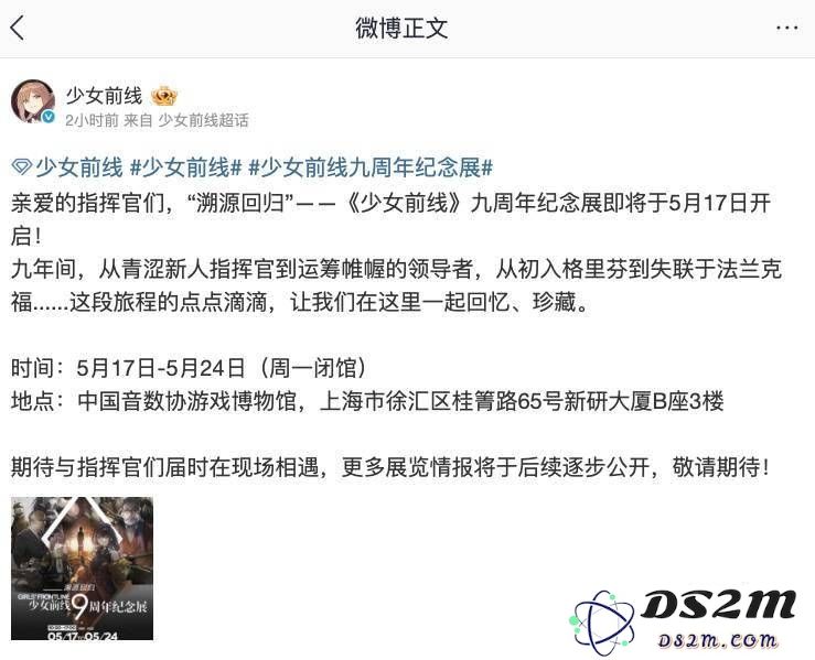 《少女前线》9周年纪念展：唤醒你的战术少女梦