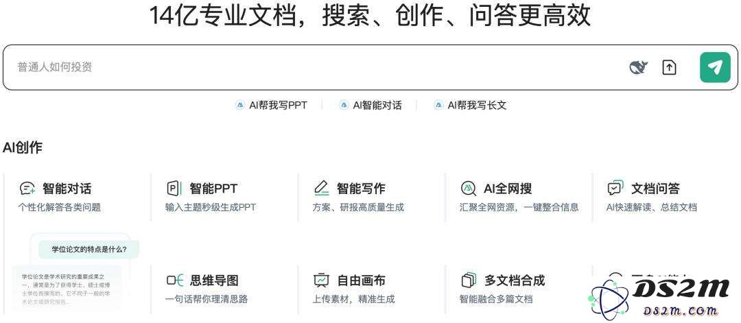 夸克和文库，扛起大厂的AI梦