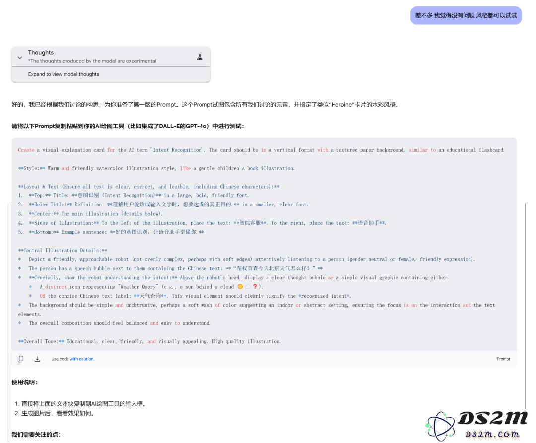 别再为提示词发愁了，教你用Gemini写出高质量的4o提示词！
