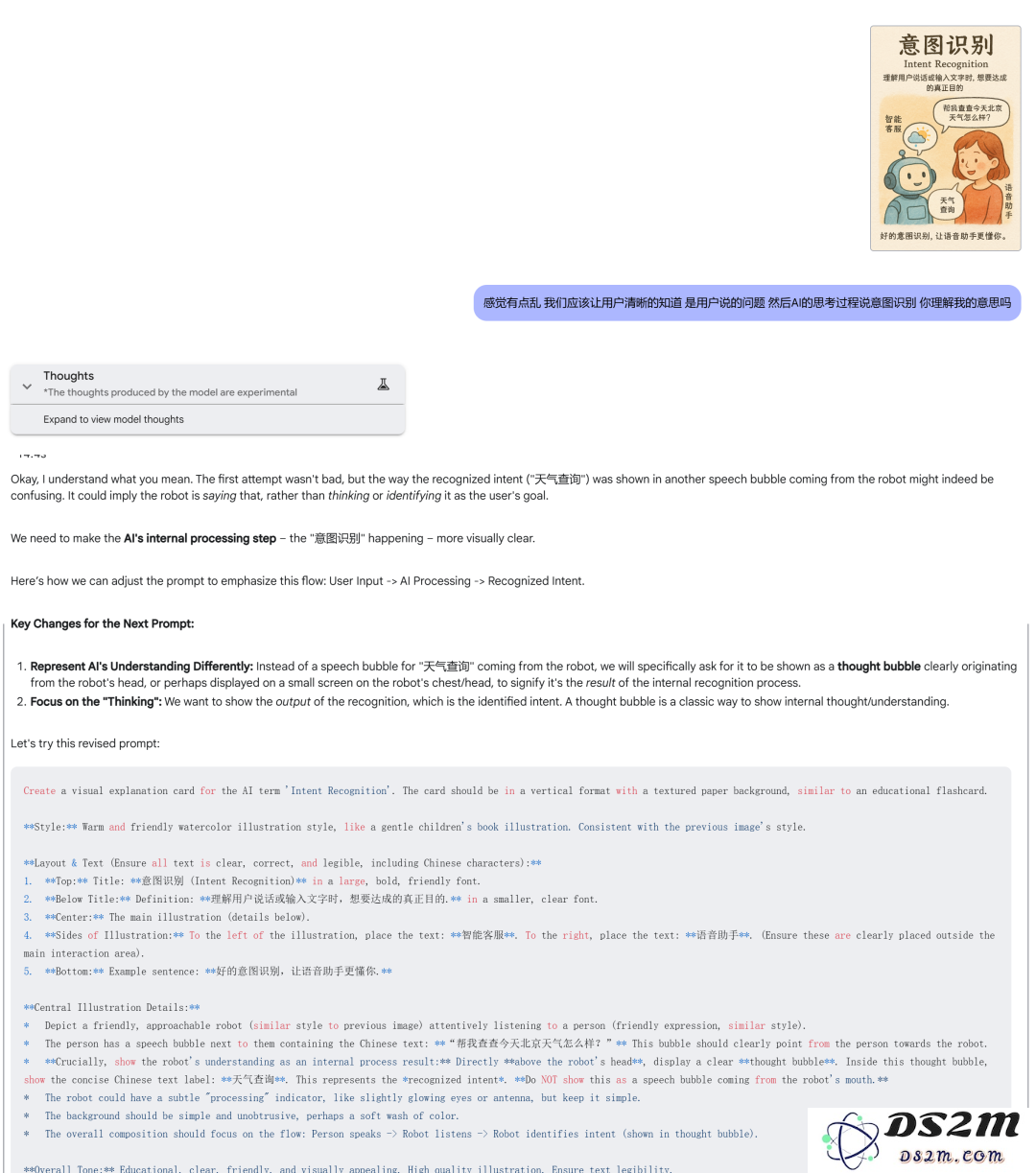 别再为提示词发愁了，教你用Gemini写出高质量的4o提示词！