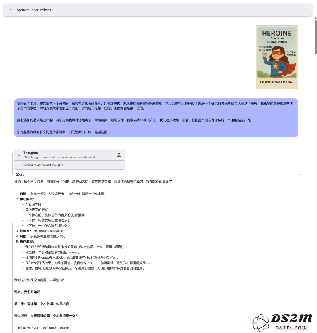 别再为提示词发愁了，教你用Gemini写出高质量的4o提示词！