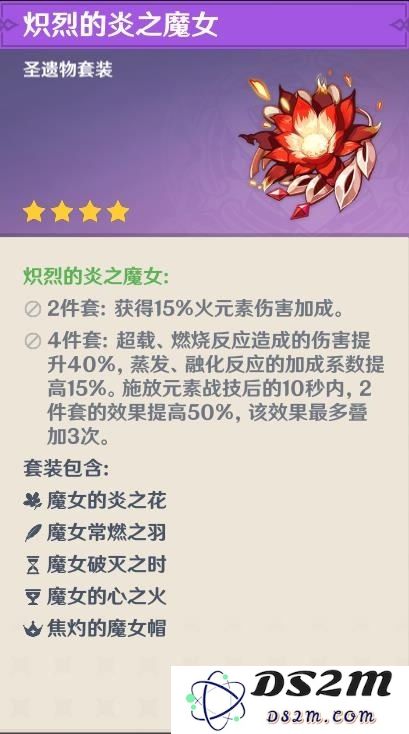 原神可莉遗物属性