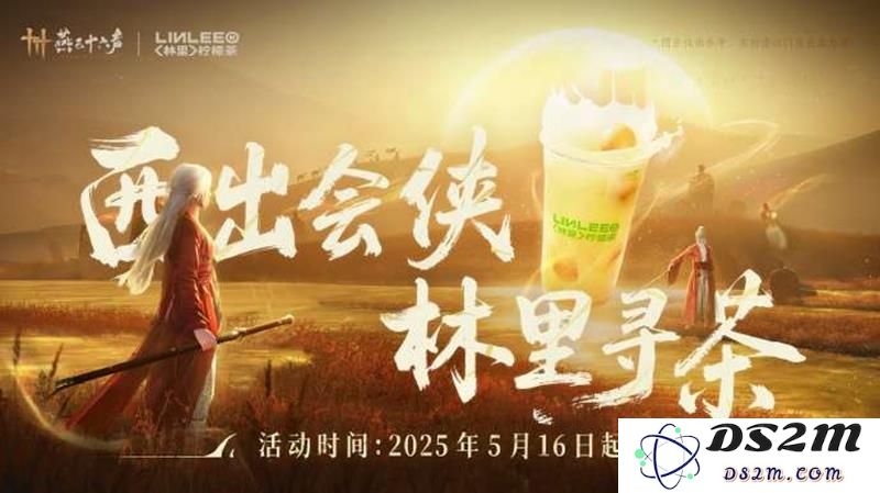 燕云十六声林里柠檬茶联动曝光 活动即将上线：心潮澎湃？一同感受活动的魅力