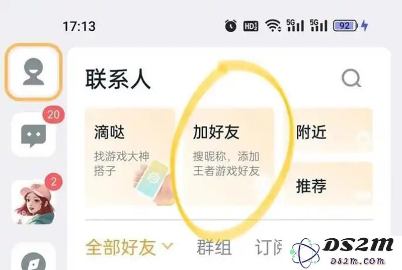 王者荣耀QQ微信怎么组队 跨区组队排位方法：游戏小技巧 助你迅速崛起