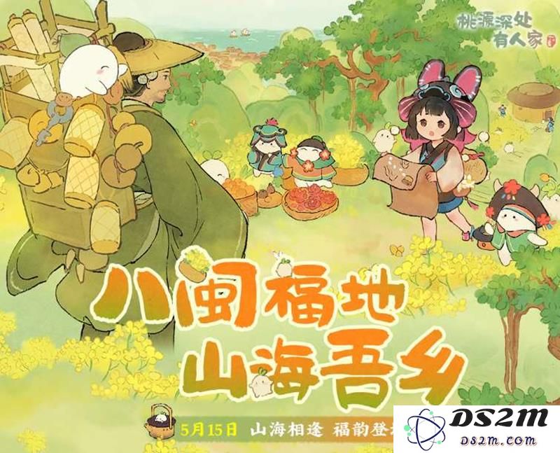 桃源深处有人家山闽潮声上线时间 新版本开始时间：究竟在哪里能体验到这份魅力？
