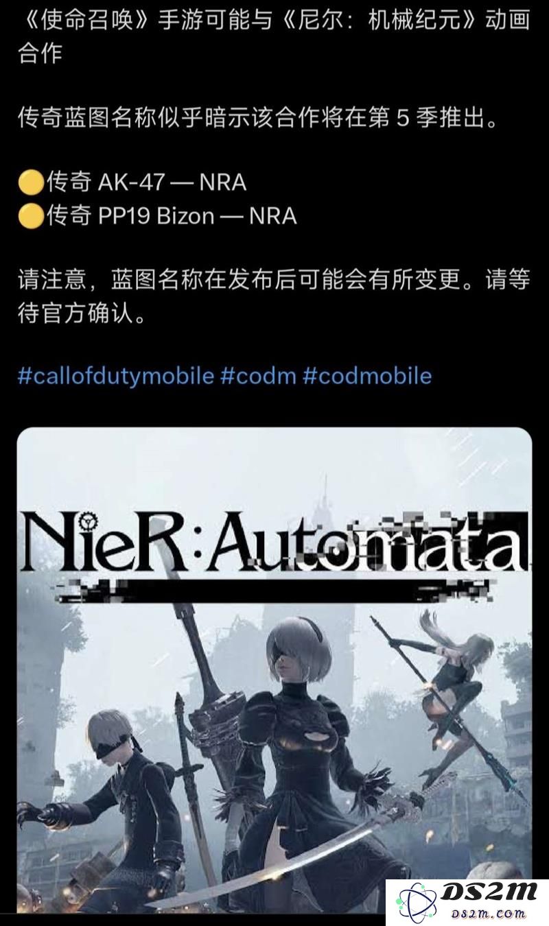 使命召唤手游尼尔机械纪元联动确认 新传武曝光：燃爆手游界的奇异合作！ 全新体验来袭