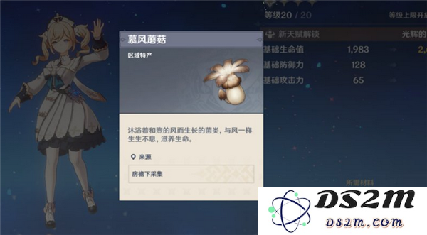 在原神中获取慕风蘑菇的各种方法与技巧，助你轻松完成任务